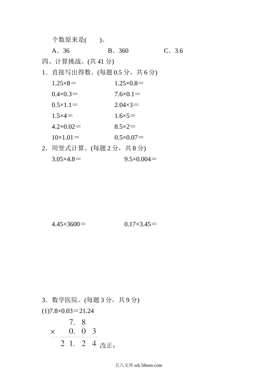 小学四年级数学下册_3-9-4-2、练习题、作业、试题、试卷_北师大版_周测培优卷_北师大四年级下册数学第3单元周测培优卷5+答案.doc_第2页