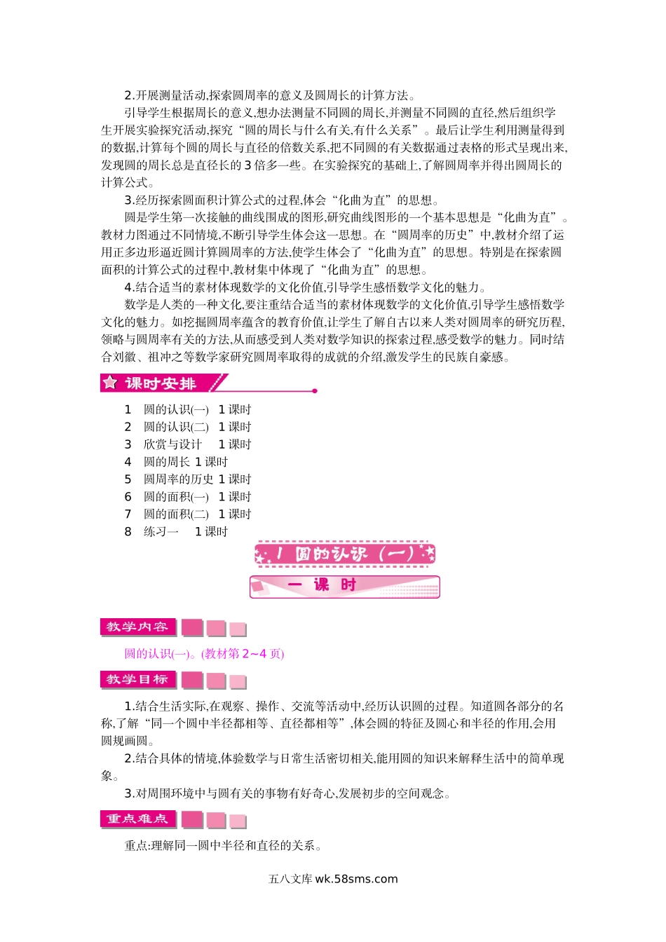 小学六年级数学上册_3-11-3-3、课件、讲义、教案_6年级上册-北师大数学全套备课资料_BS六年级数学上册教案2套_BS六年级数学上册教案_第一单元 圆.doc_第2页