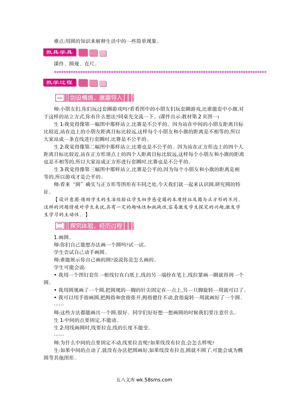 小学六年级数学上册_3-11-3-3、课件、讲义、教案_6年级上册-北师大数学全套备课资料_BS六年级数学上册教案2套_BS六年级数学上册教案_第一单元 圆.doc_第3页