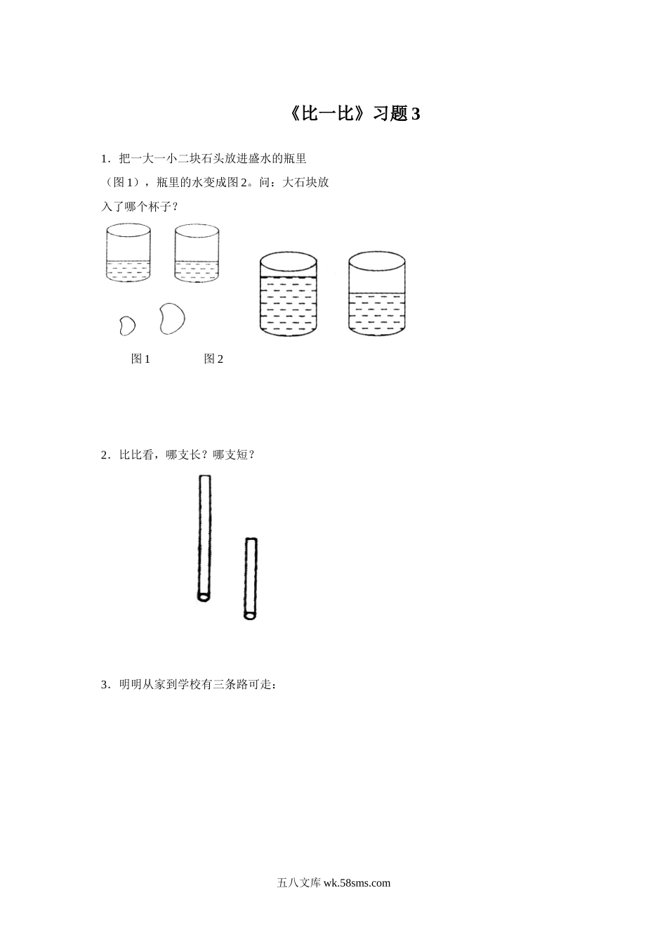 小学一年级数学上册_3-6-3-3、课件、讲义、教案_数学苏教版1年级上全套备课资料_2_习题_《比一比》习题3.doc_第1页