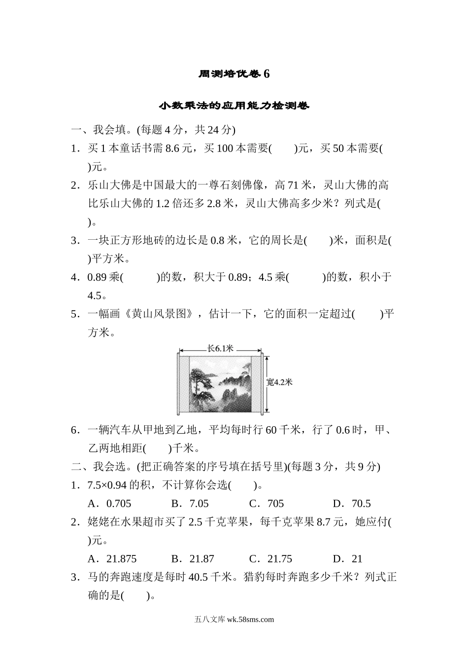 小学四年级数学下册_3-9-4-2、练习题、作业、试题、试卷_北师大版_周测培优卷_北师大四年级下册数学第3单元周测培优卷6+答案.doc_第1页