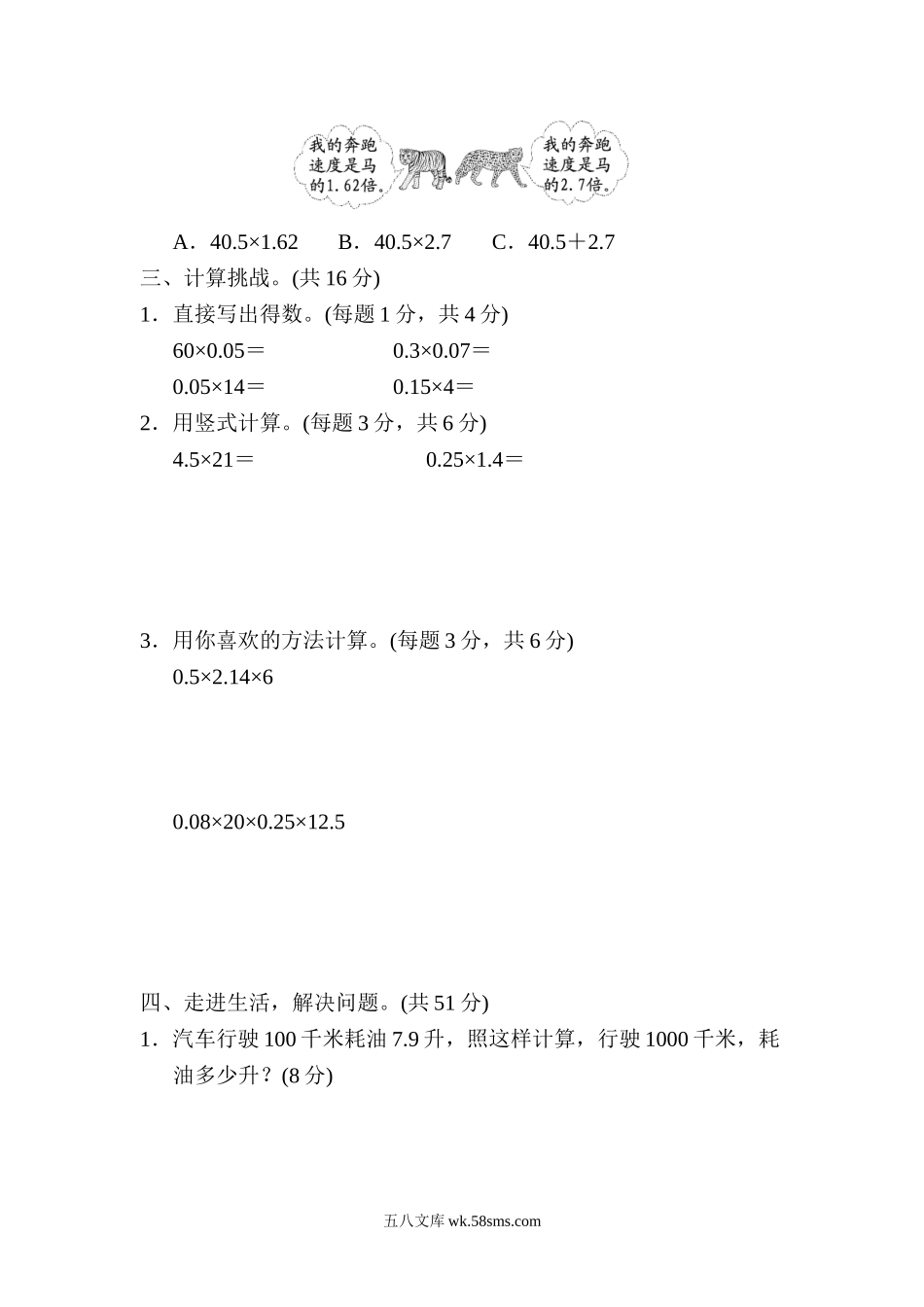 小学四年级数学下册_3-9-4-2、练习题、作业、试题、试卷_北师大版_周测培优卷_北师大四年级下册数学第3单元周测培优卷6+答案.doc_第2页