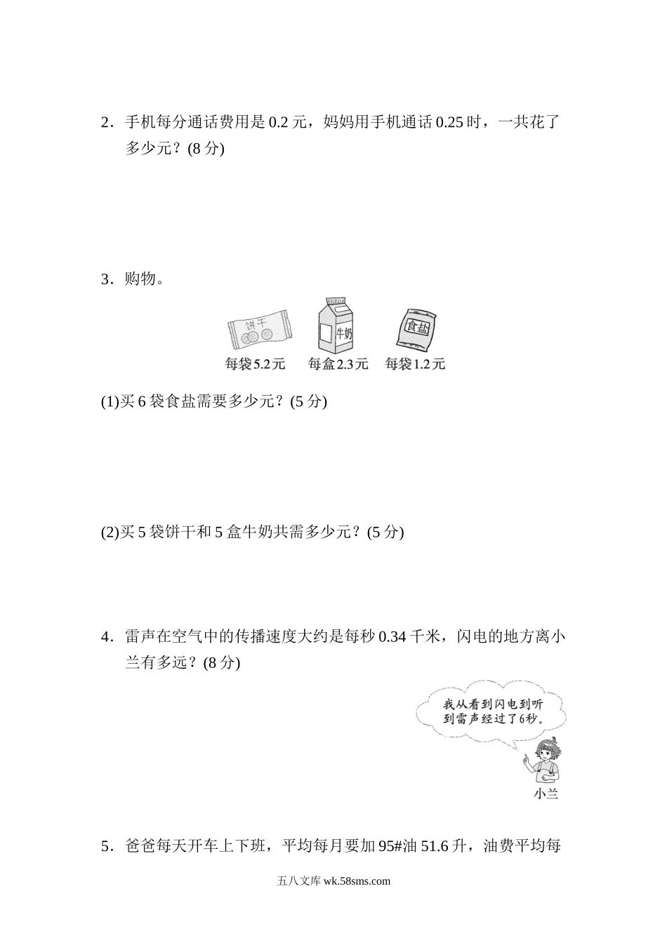 小学四年级数学下册_3-9-4-2、练习题、作业、试题、试卷_北师大版_周测培优卷_北师大四年级下册数学第3单元周测培优卷6+答案.doc_第3页