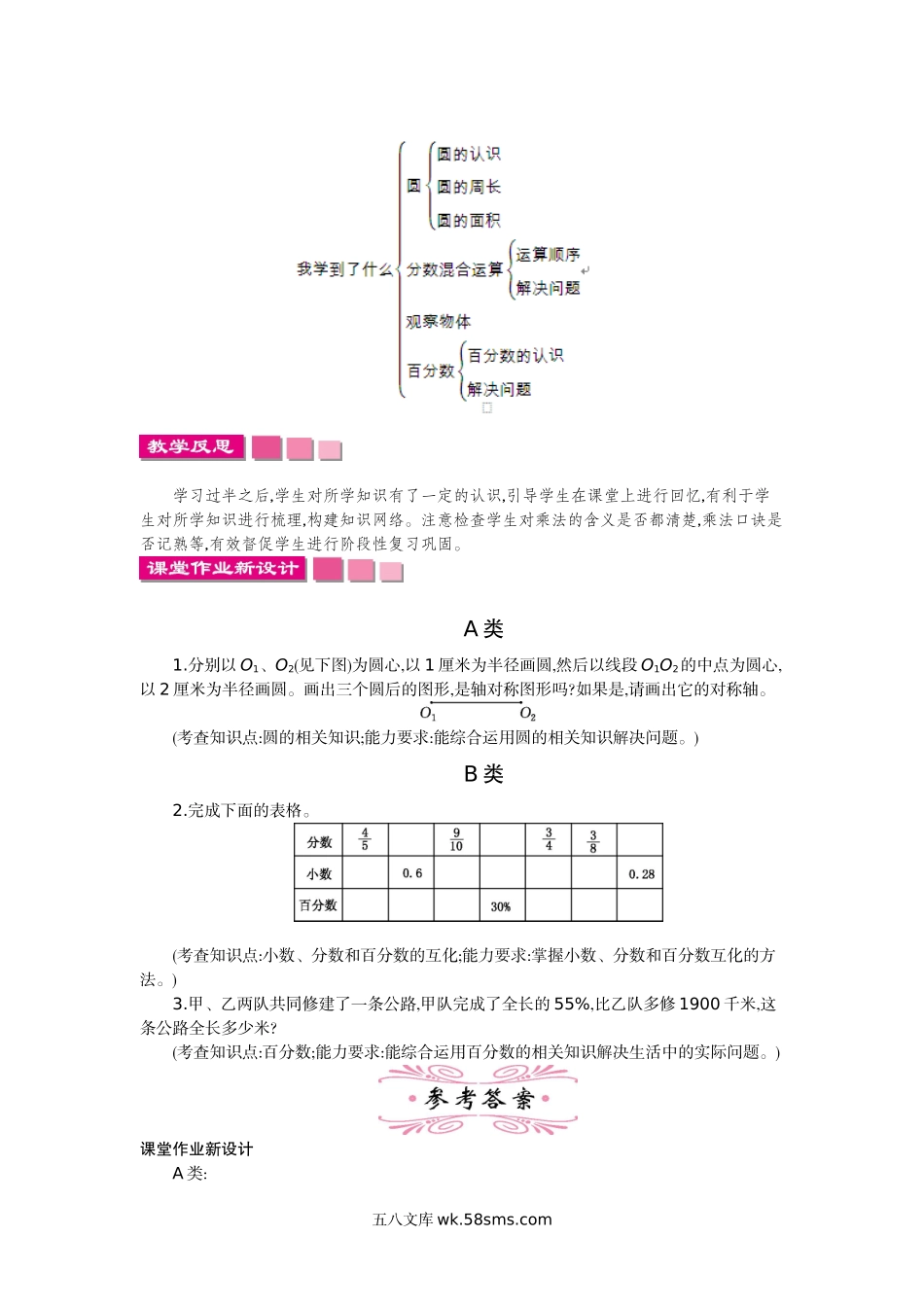 小学六年级数学上册_3-11-3-3、课件、讲义、教案_6年级上册-北师大数学全套备课资料_BS六年级数学上册教案2套_BS六年级数学上册教案_整理与复习.doc_第3页