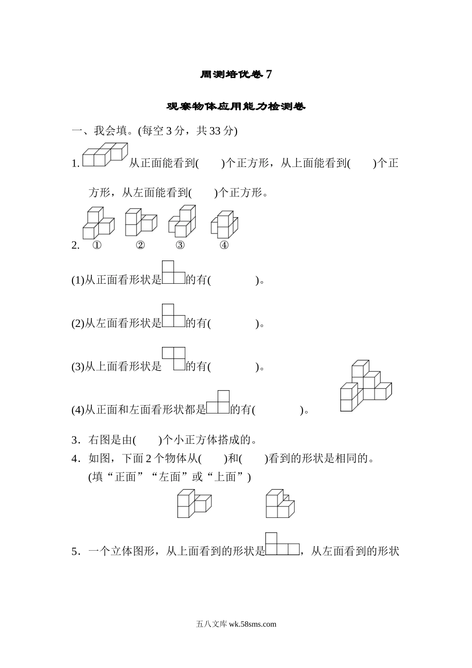 小学四年级数学下册_3-9-4-2、练习题、作业、试题、试卷_北师大版_周测培优卷_北师大四年级下册数学第4单元周测培优卷7+答案.doc_第1页