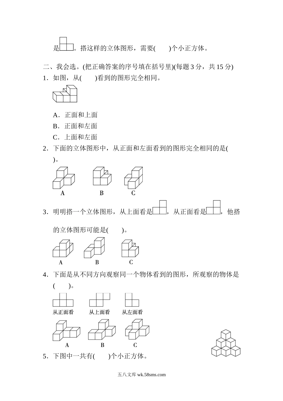 小学四年级数学下册_3-9-4-2、练习题、作业、试题、试卷_北师大版_周测培优卷_北师大四年级下册数学第4单元周测培优卷7+答案.doc_第2页