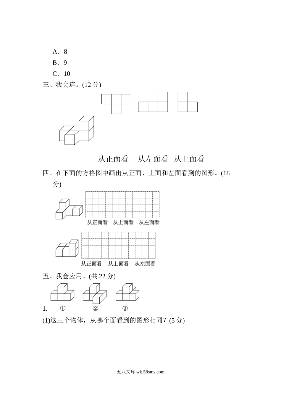 小学四年级数学下册_3-9-4-2、练习题、作业、试题、试卷_北师大版_周测培优卷_北师大四年级下册数学第4单元周测培优卷7+答案.doc_第3页