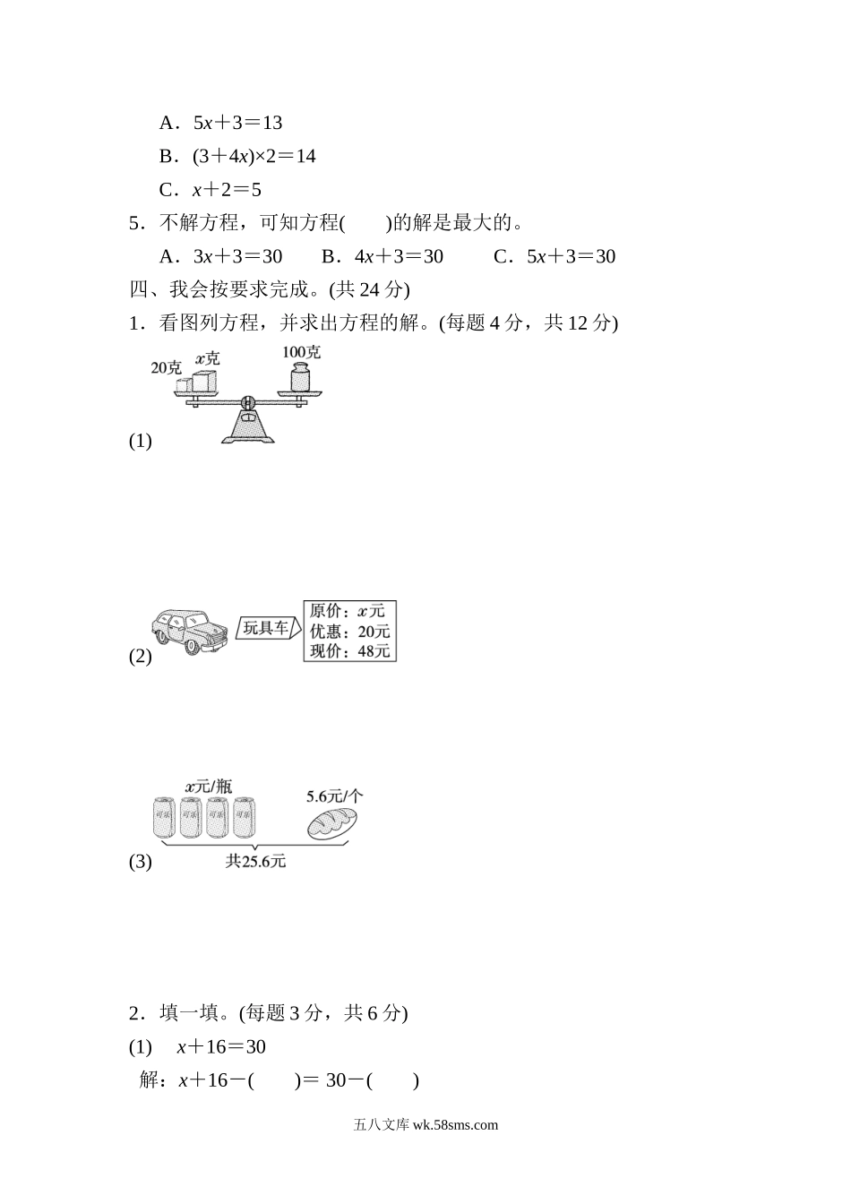 小学四年级数学下册_3-9-4-2、练习题、作业、试题、试卷_北师大版_周测培优卷_北师大四年级下册数学第5单元周测培优卷9+答案.doc_第2页