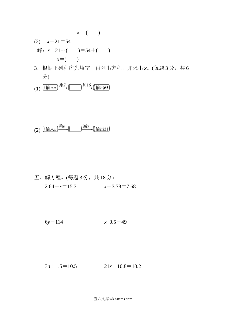 小学四年级数学下册_3-9-4-2、练习题、作业、试题、试卷_北师大版_周测培优卷_北师大四年级下册数学第5单元周测培优卷9+答案.doc_第3页