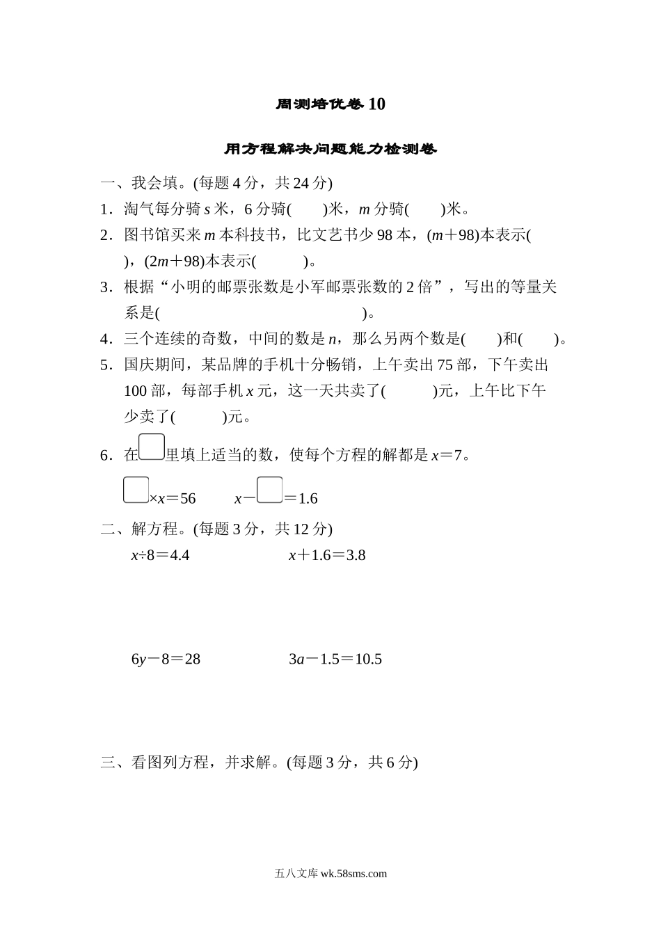 小学四年级数学下册_3-9-4-2、练习题、作业、试题、试卷_北师大版_周测培优卷_北师大四年级下册数学第5单元周测培优卷10+答案.doc_第1页