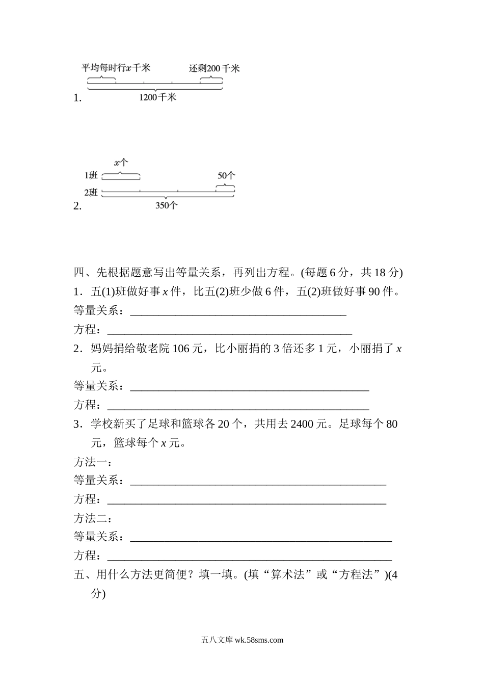 小学四年级数学下册_3-9-4-2、练习题、作业、试题、试卷_北师大版_周测培优卷_北师大四年级下册数学第5单元周测培优卷10+答案.doc_第2页