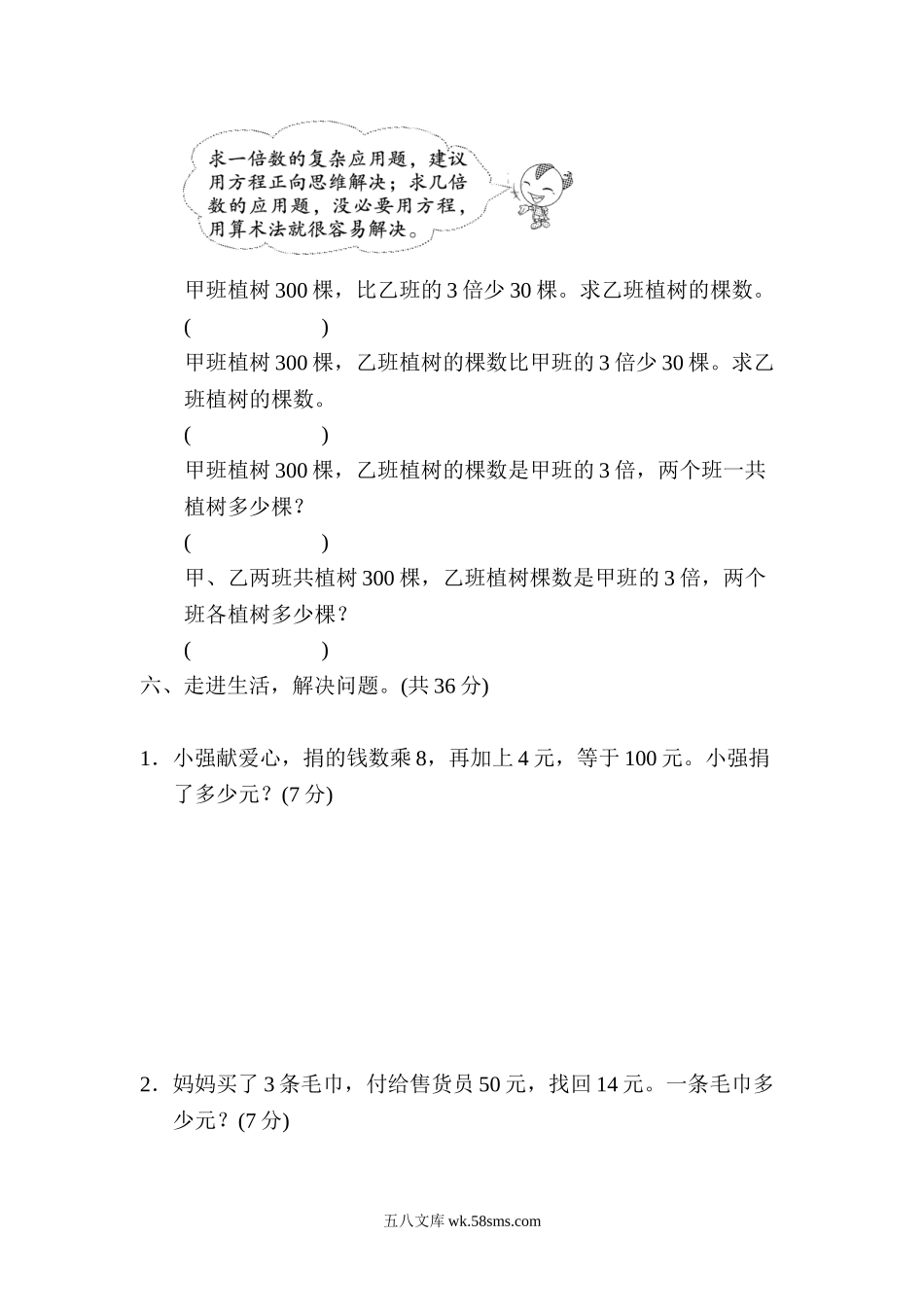 小学四年级数学下册_3-9-4-2、练习题、作业、试题、试卷_北师大版_周测培优卷_北师大四年级下册数学第5单元周测培优卷10+答案.doc_第3页