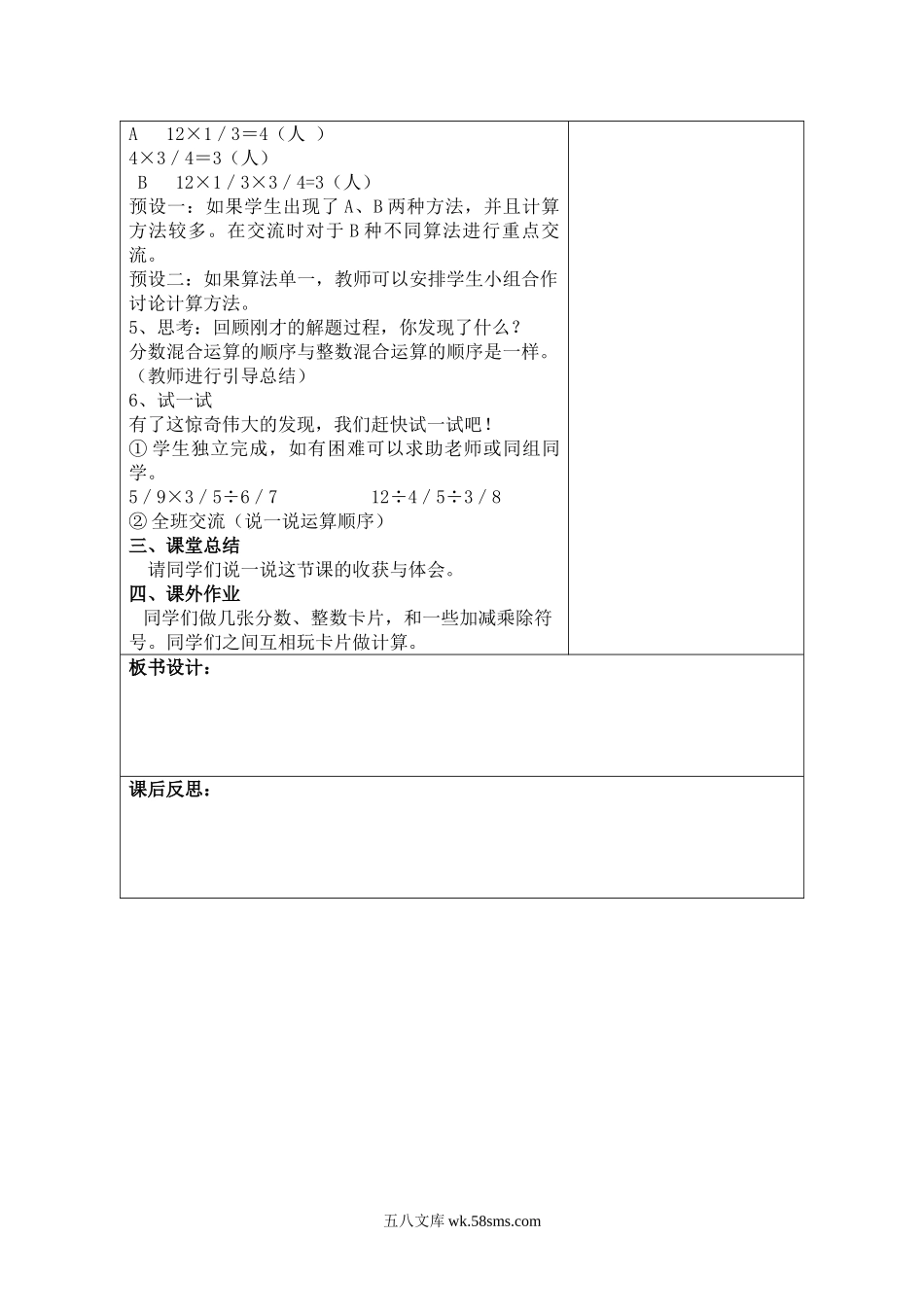 小学六年级数学上册_3-11-3-3、课件、讲义、教案_6年级上册-北师大数学全套备课资料_BS六年级数学上册教案2套_六数上（BS）--2.教案_第二单元 分数混合运算_第1课时  分数混合运算（一）.doc_第2页