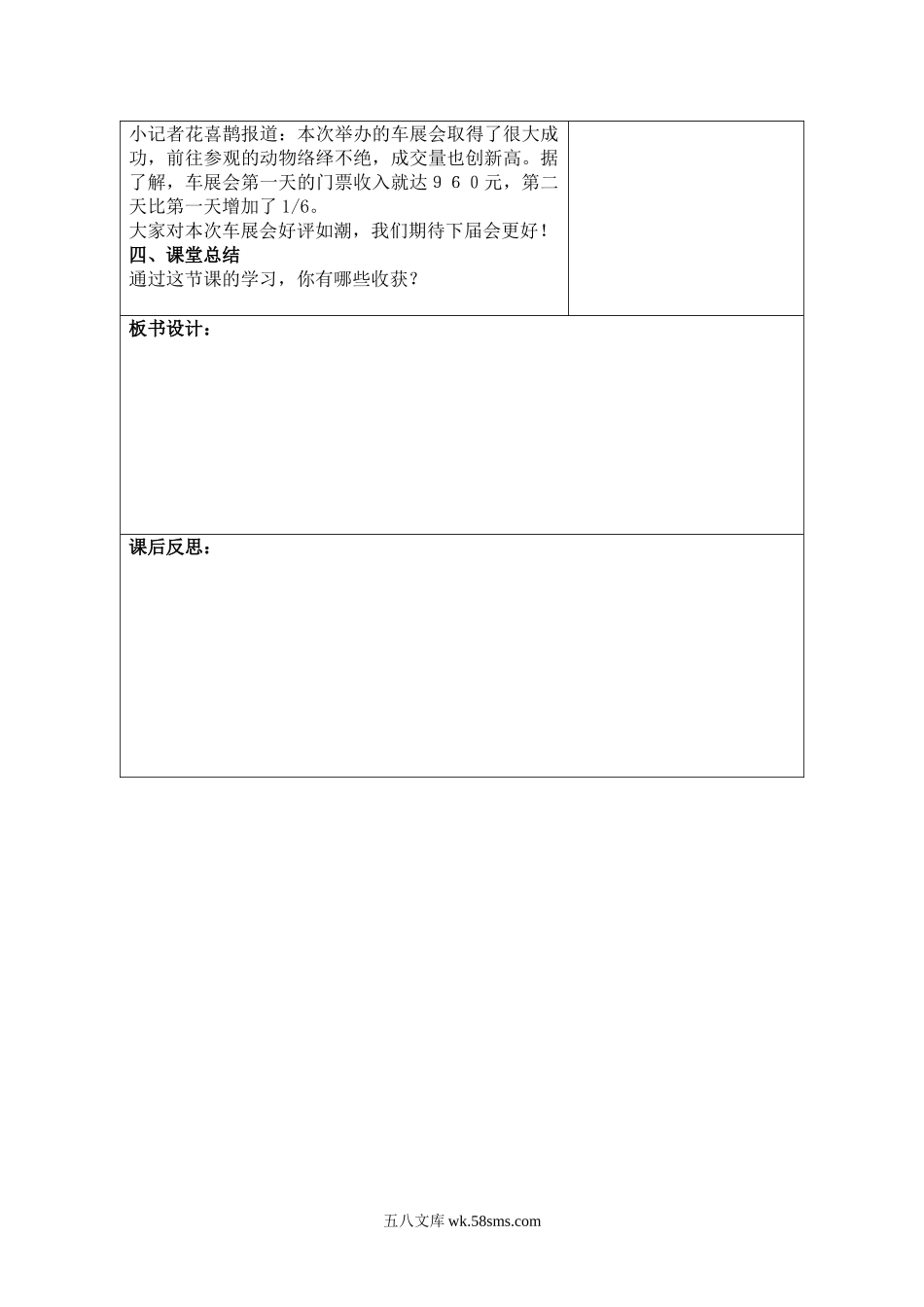 小学六年级数学上册_3-11-3-3、课件、讲义、教案_6年级上册-北师大数学全套备课资料_BS六年级数学上册教案2套_六数上（BS）--2.教案_第二单元 分数混合运算_第2课时  分数混合运算（二）.doc_第3页