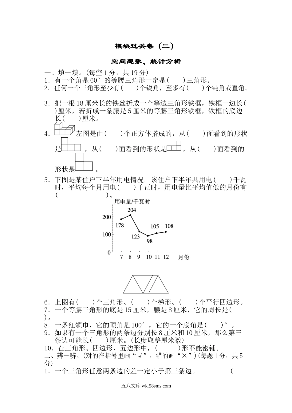 小学四年级数学下册_3-9-4-2、练习题、作业、试题、试卷_北师大版_专项练习_北师大四年级下册数学测试卷含答案-模块过关卷（二）.doc_第1页