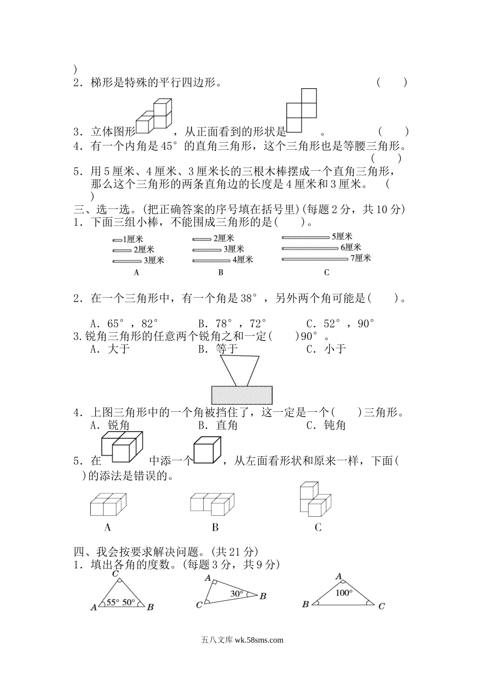 小学四年级数学下册_3-9-4-2、练习题、作业、试题、试卷_北师大版_专项练习_北师大四年级下册数学测试卷含答案-模块过关卷（二）.doc_第2页