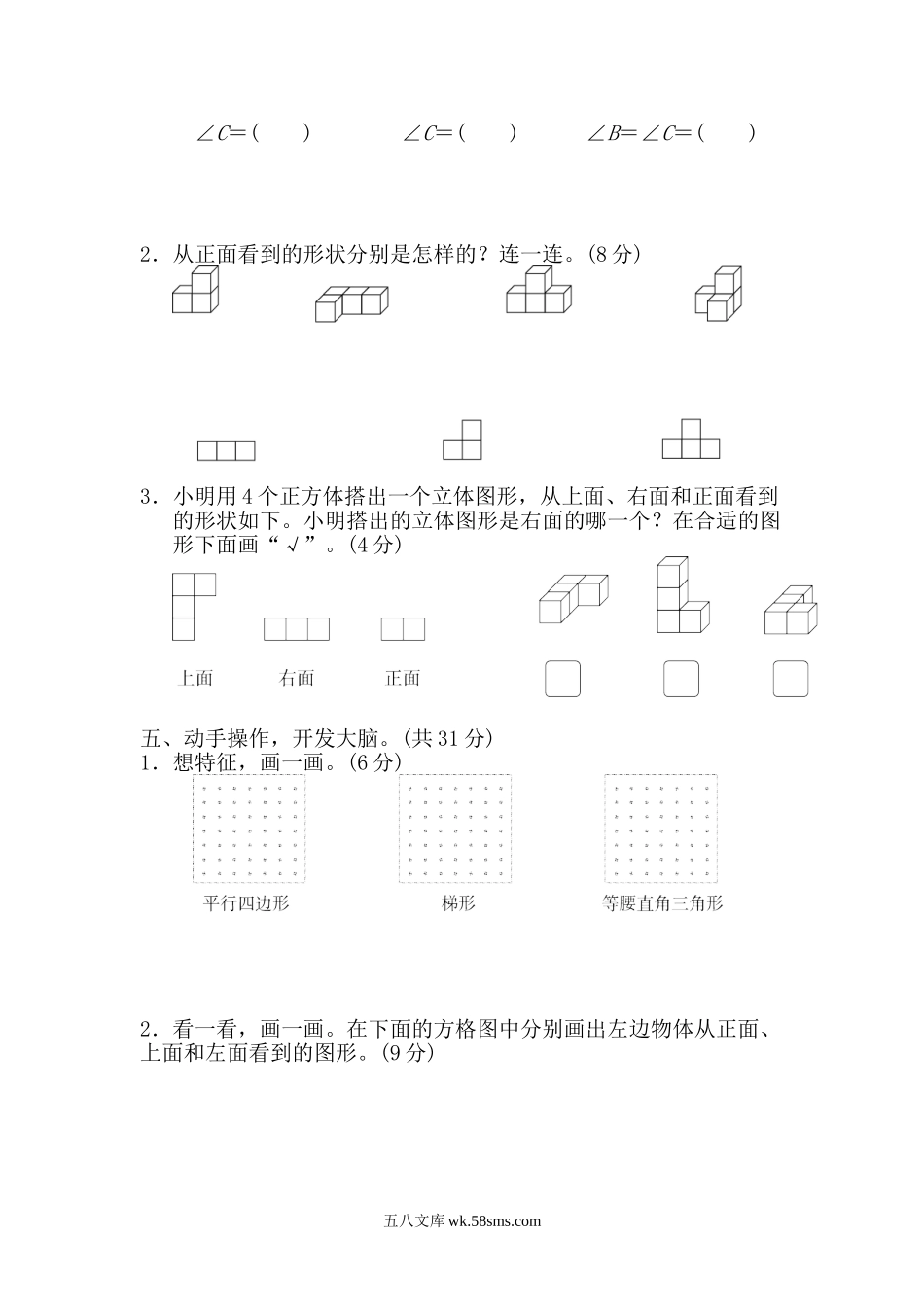 小学四年级数学下册_3-9-4-2、练习题、作业、试题、试卷_北师大版_专项练习_北师大四年级下册数学测试卷含答案-模块过关卷（二）.doc_第3页