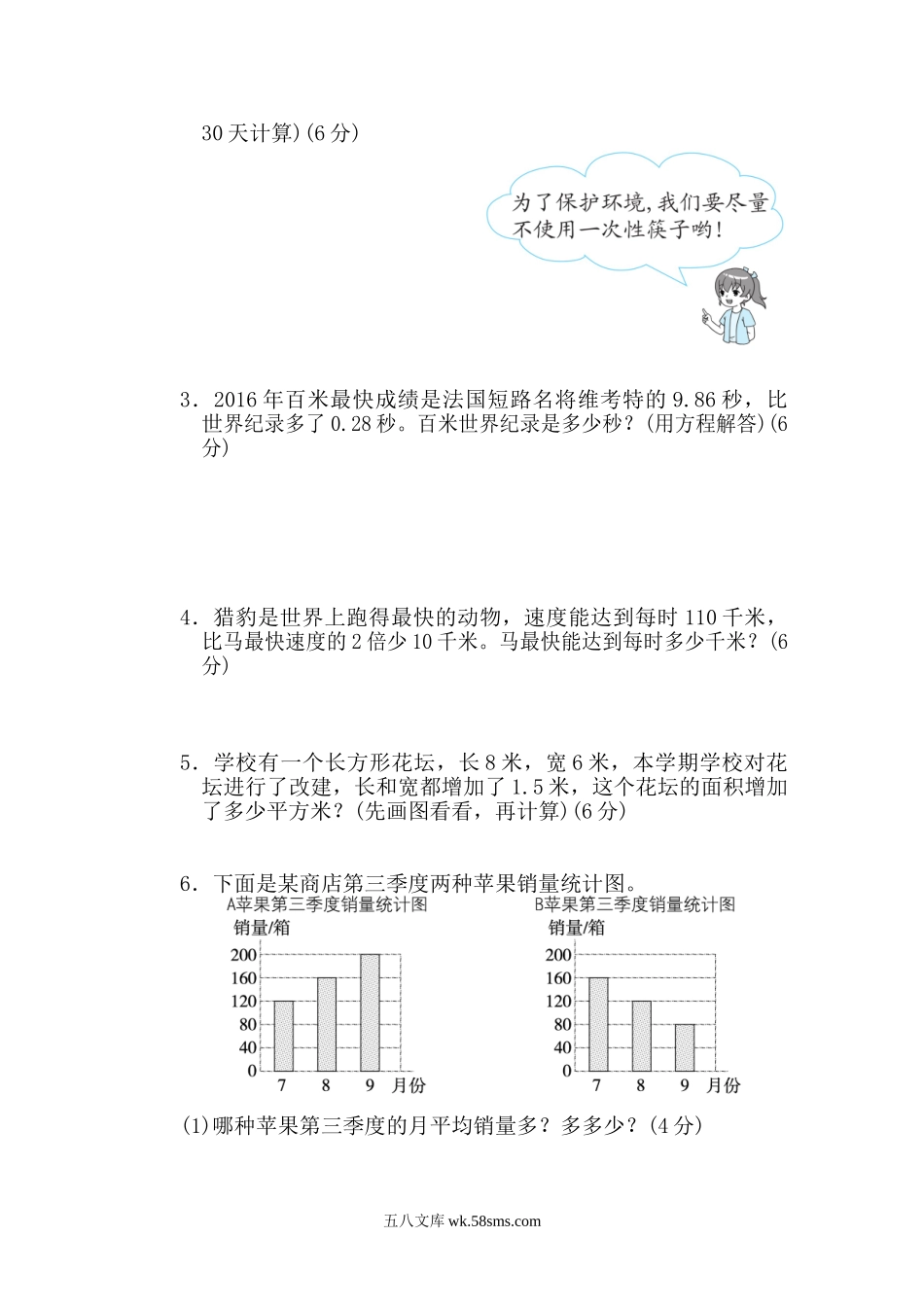 小学四年级数学下册_3-9-4-2、练习题、作业、试题、试卷_北师大版_专项练习_北师大四年级下册数学测试卷含答案-模块过关卷（三）.doc_第3页