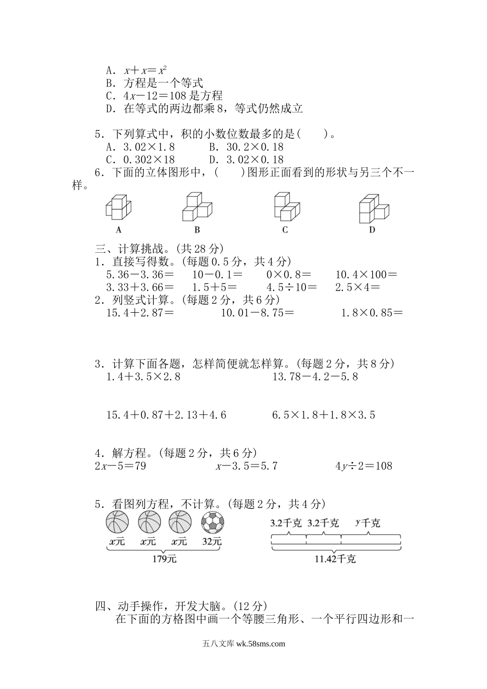 小学四年级数学下册_3-9-4-2、练习题、作业、试题、试卷_北师大版_专项练习_北师大四年级下册数学测试卷含答案-模块过关卷（四）.doc_第2页