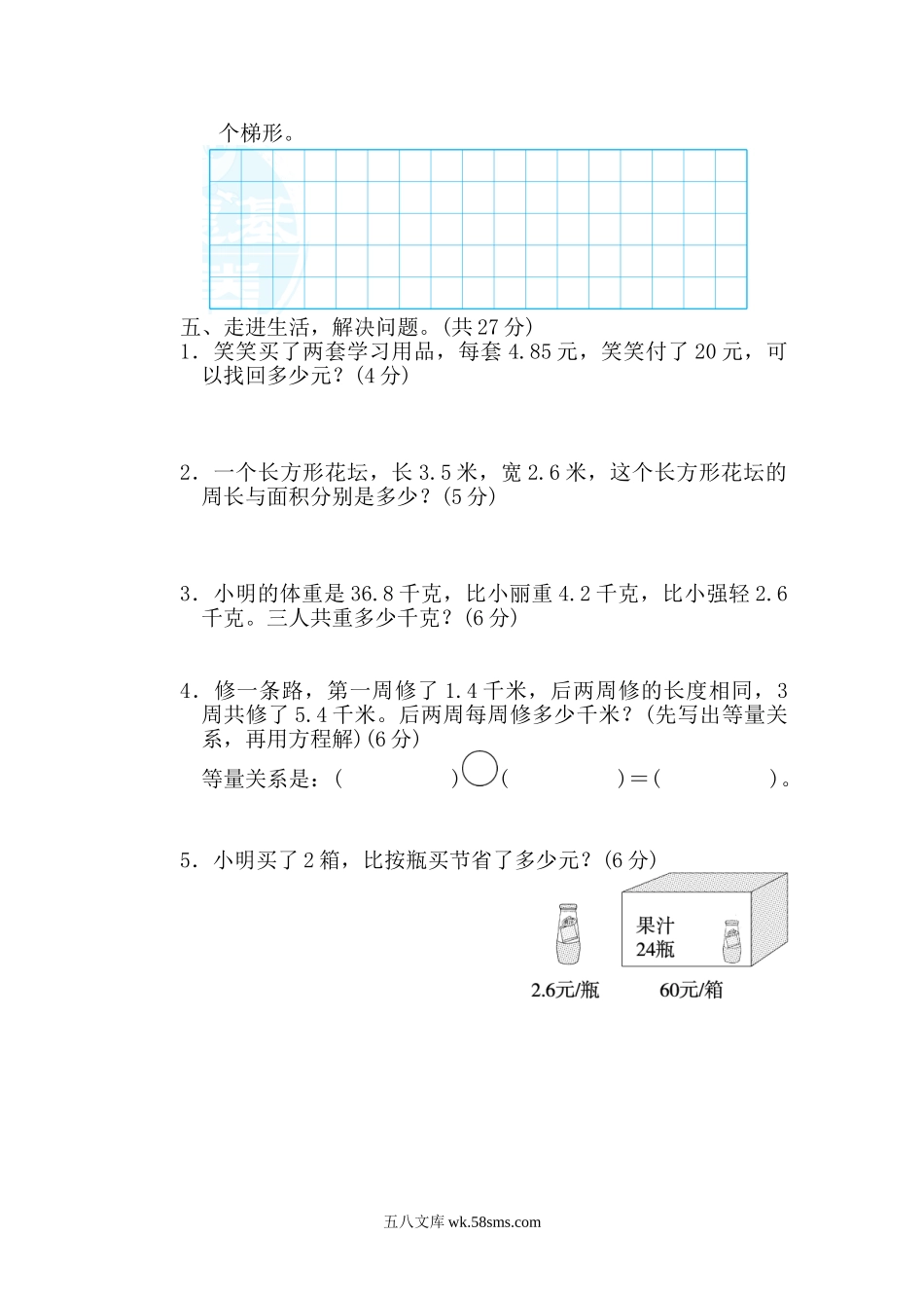 小学四年级数学下册_3-9-4-2、练习题、作业、试题、试卷_北师大版_专项练习_北师大四年级下册数学测试卷含答案-模块过关卷（四）.doc_第3页