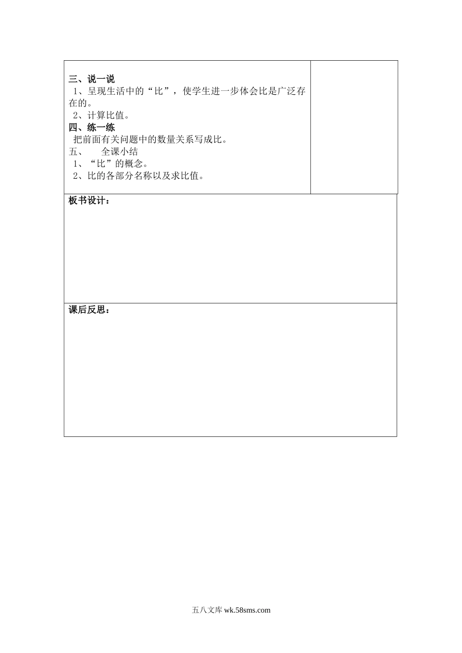 小学六年级数学上册_3-11-3-3、课件、讲义、教案_6年级上册-北师大数学全套备课资料_BS六年级数学上册教案2套_六数上（BS）--2.教案_第六单元 比的认识_第1课时  生活中的比（1）.doc_第2页