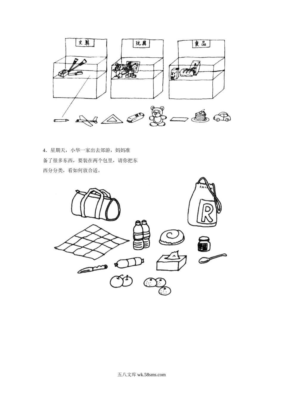 小学一年级数学上册_3-6-3-3、课件、讲义、教案_数学苏教版1年级上全套备课资料_3_习题_《分一分》习题3.doc_第2页