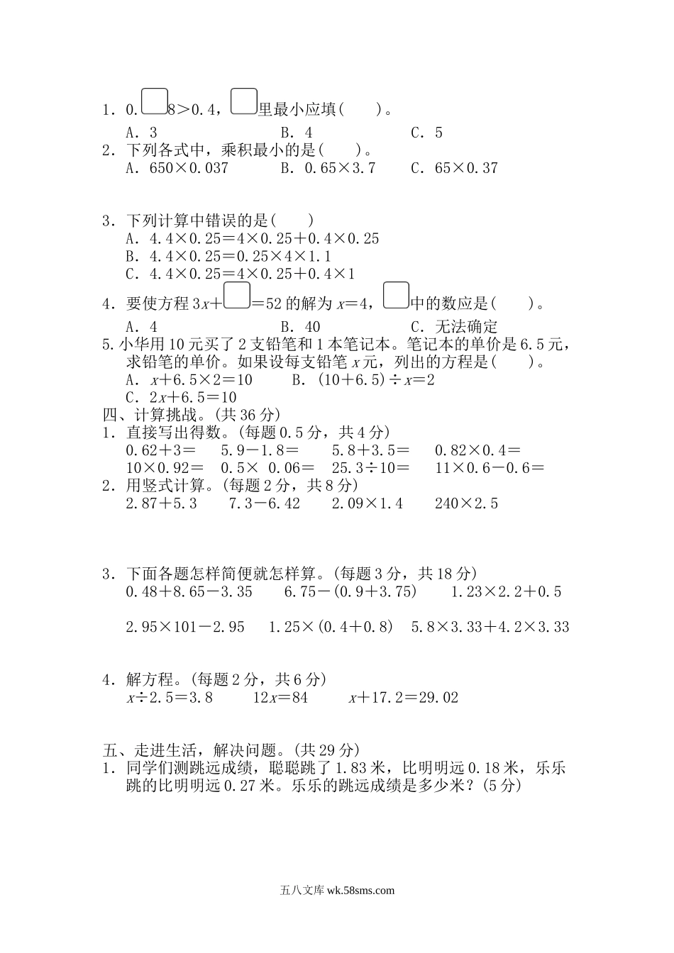 小学四年级数学下册_3-9-4-2、练习题、作业、试题、试卷_北师大版_专项练习_北师大四年级下册数学测试卷含答案-模块过关卷（一）.doc_第2页