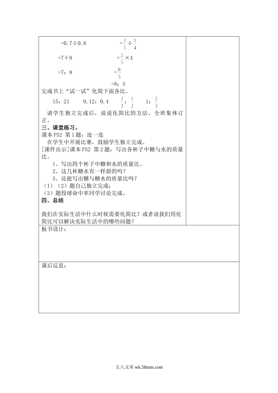 小学六年级数学上册_3-11-3-3、课件、讲义、教案_6年级上册-北师大数学全套备课资料_BS六年级数学上册教案2套_六数上（BS）--2.教案_第六单元 比的认识_第3课时  比的化简.doc_第2页