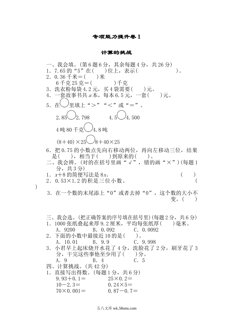 小学四年级数学下册_3-9-4-2、练习题、作业、试题、试卷_北师大版_专项练习_北师大四年级下册数学测试卷含答案-专项能力提升卷1.doc_第1页