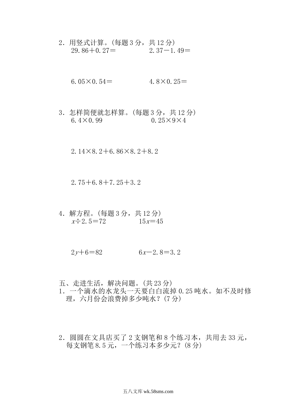 小学四年级数学下册_3-9-4-2、练习题、作业、试题、试卷_北师大版_专项练习_北师大四年级下册数学测试卷含答案-专项能力提升卷1.doc_第2页