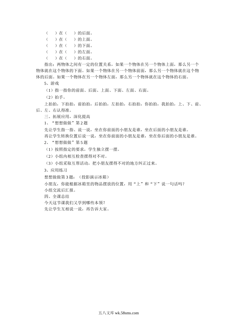 小学一年级数学上册_3-6-3-3、课件、讲义、教案_数学苏教版1年级上全套备课资料_4_教案_《认位置》教案2.doc_第2页