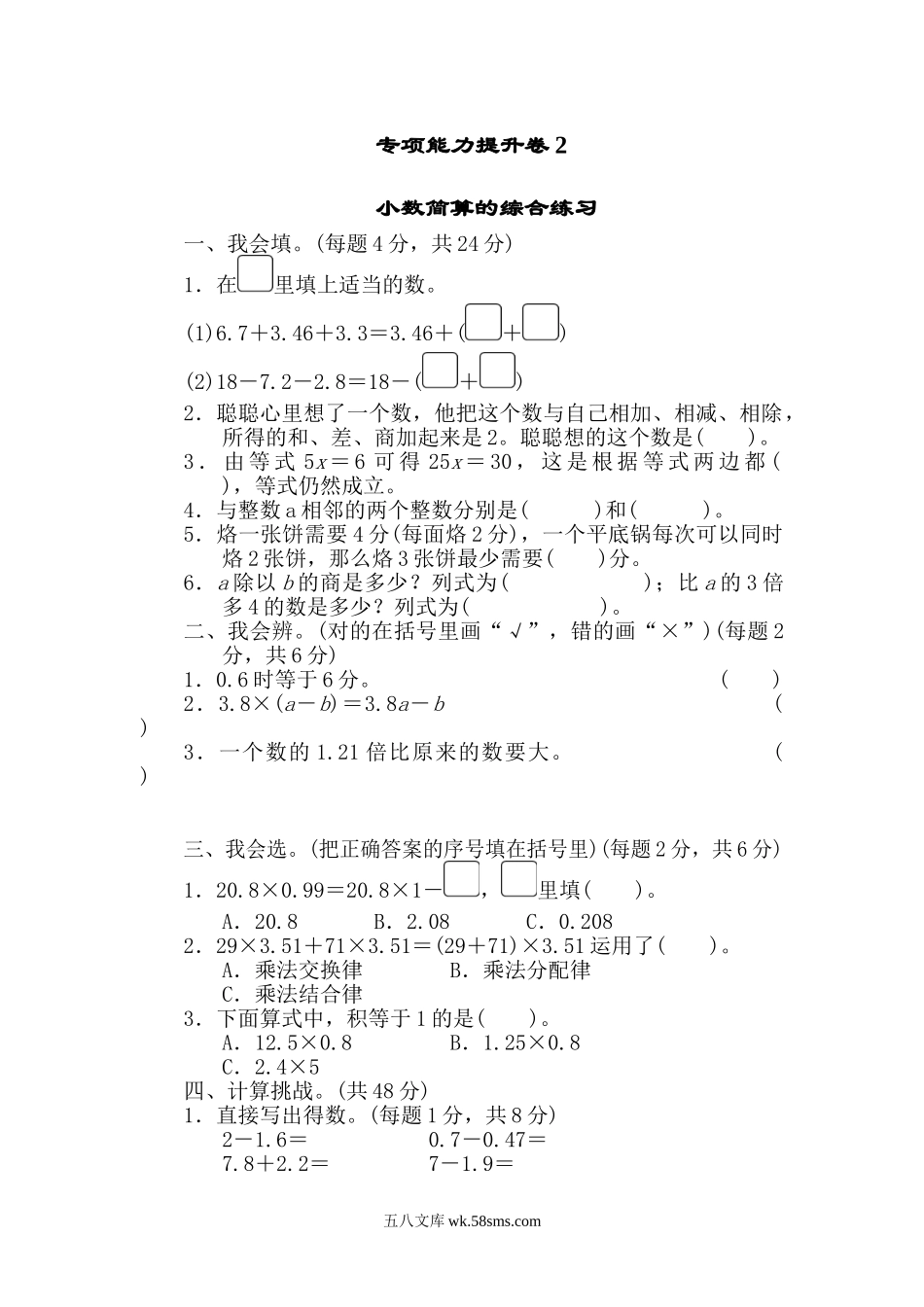 小学四年级数学下册_3-9-4-2、练习题、作业、试题、试卷_北师大版_专项练习_北师大四年级下册数学测试卷含答案-专项能力提升卷2.doc_第1页