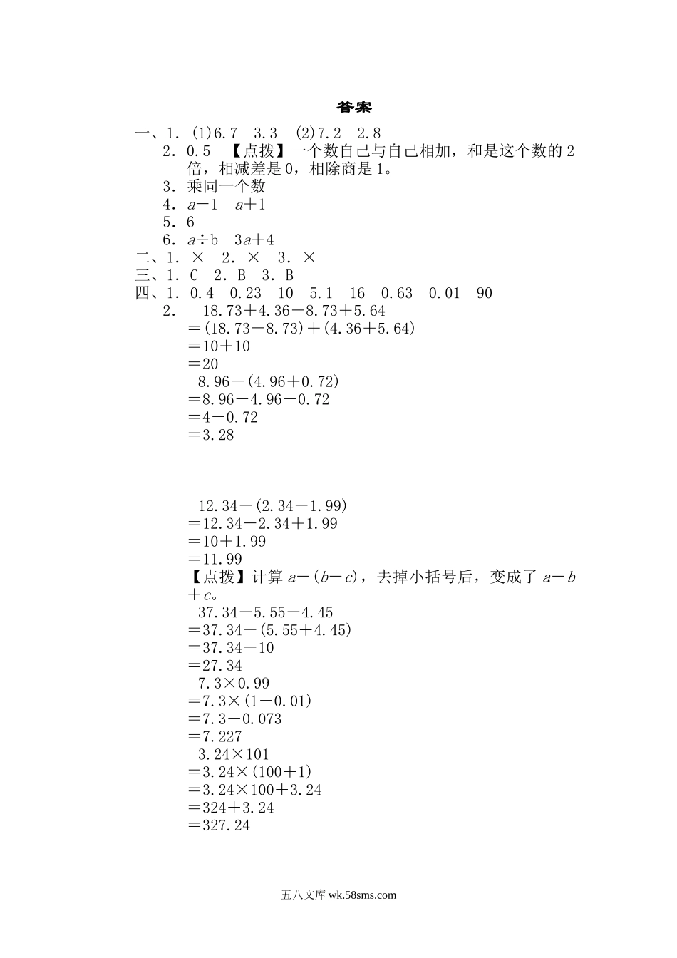 小学四年级数学下册_3-9-4-2、练习题、作业、试题、试卷_北师大版_专项练习_北师大四年级下册数学测试卷含答案-专项能力提升卷2.doc_第3页