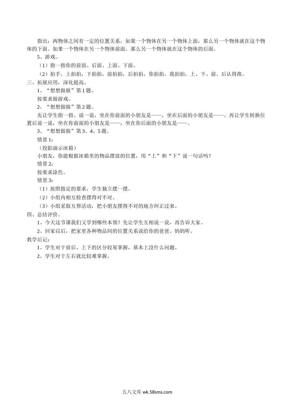 小学一年级数学上册_3-6-3-3、课件、讲义、教案_数学苏教版1年级上全套备课资料_4_教案_《认位置》教案3.doc_第2页