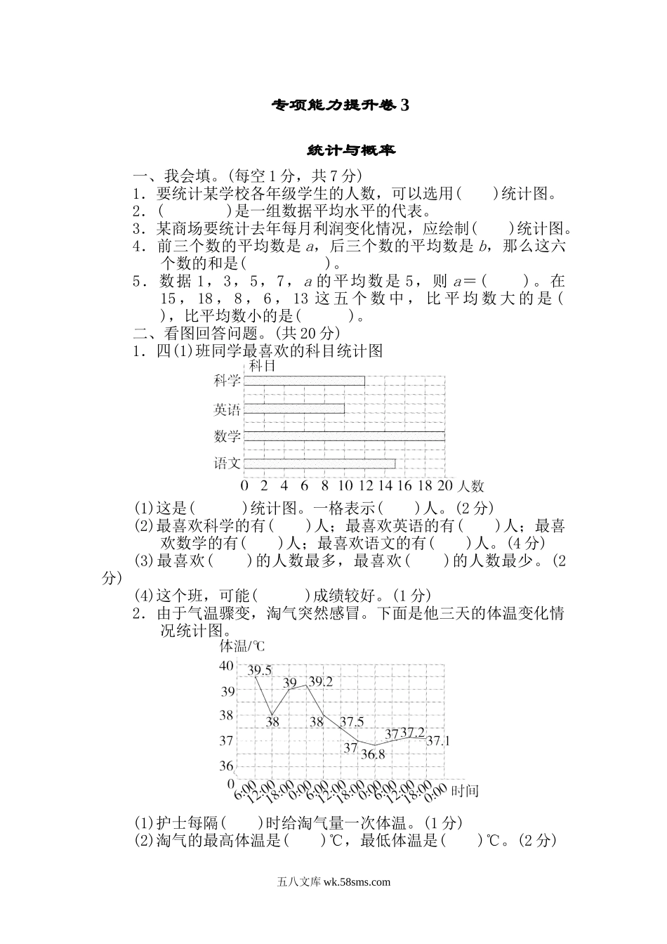 小学四年级数学下册_3-9-4-2、练习题、作业、试题、试卷_北师大版_专项练习_北师大四年级下册数学测试卷含答案-专项能力提升卷3.doc_第1页