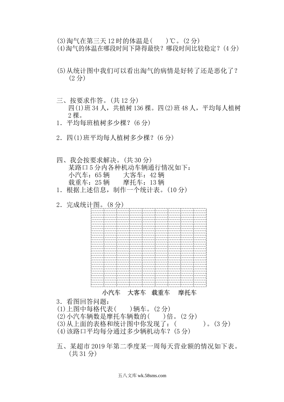 小学四年级数学下册_3-9-4-2、练习题、作业、试题、试卷_北师大版_专项练习_北师大四年级下册数学测试卷含答案-专项能力提升卷3.doc_第2页