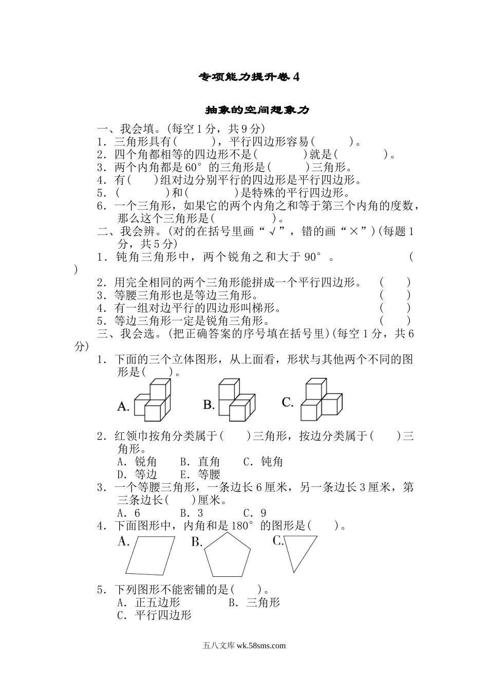 小学四年级数学下册_3-9-4-2、练习题、作业、试题、试卷_北师大版_专项练习_北师大四年级下册数学测试卷含答案-专项能力提升卷4.doc_第1页