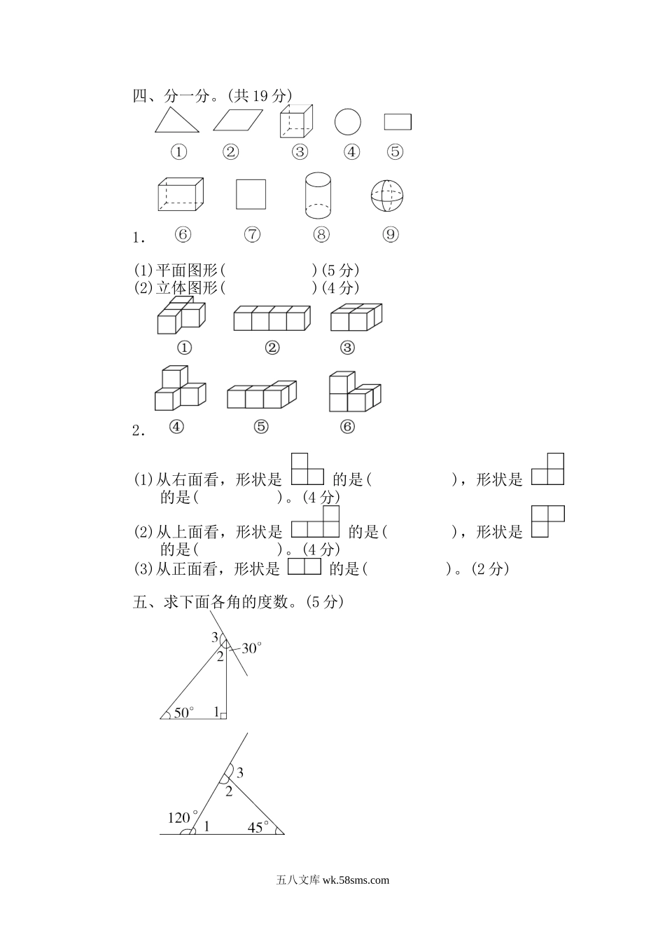 小学四年级数学下册_3-9-4-2、练习题、作业、试题、试卷_北师大版_专项练习_北师大四年级下册数学测试卷含答案-专项能力提升卷4.doc_第2页