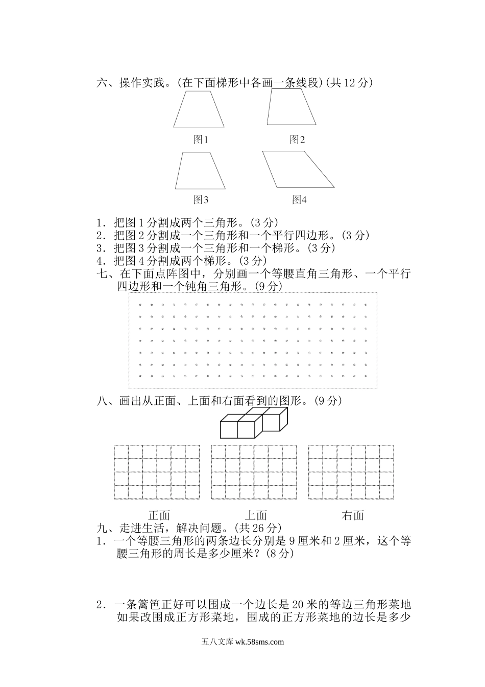 小学四年级数学下册_3-9-4-2、练习题、作业、试题、试卷_北师大版_专项练习_北师大四年级下册数学测试卷含答案-专项能力提升卷4.doc_第3页