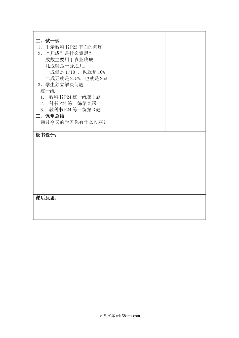 小学六年级数学上册_3-11-3-3、课件、讲义、教案_6年级上册-北师大数学全套备课资料_BS六年级数学上册教案2套_六数上（BS）--2.教案_第七单元 百分数的应用_第1课时  百分数的应用（1）.doc_第2页