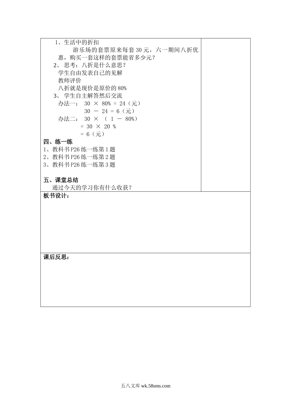 小学六年级数学上册_3-11-3-3、课件、讲义、教案_6年级上册-北师大数学全套备课资料_BS六年级数学上册教案2套_六数上（BS）--2.教案_第七单元 百分数的应用_第2课时  百分数的应用（2）.doc_第2页