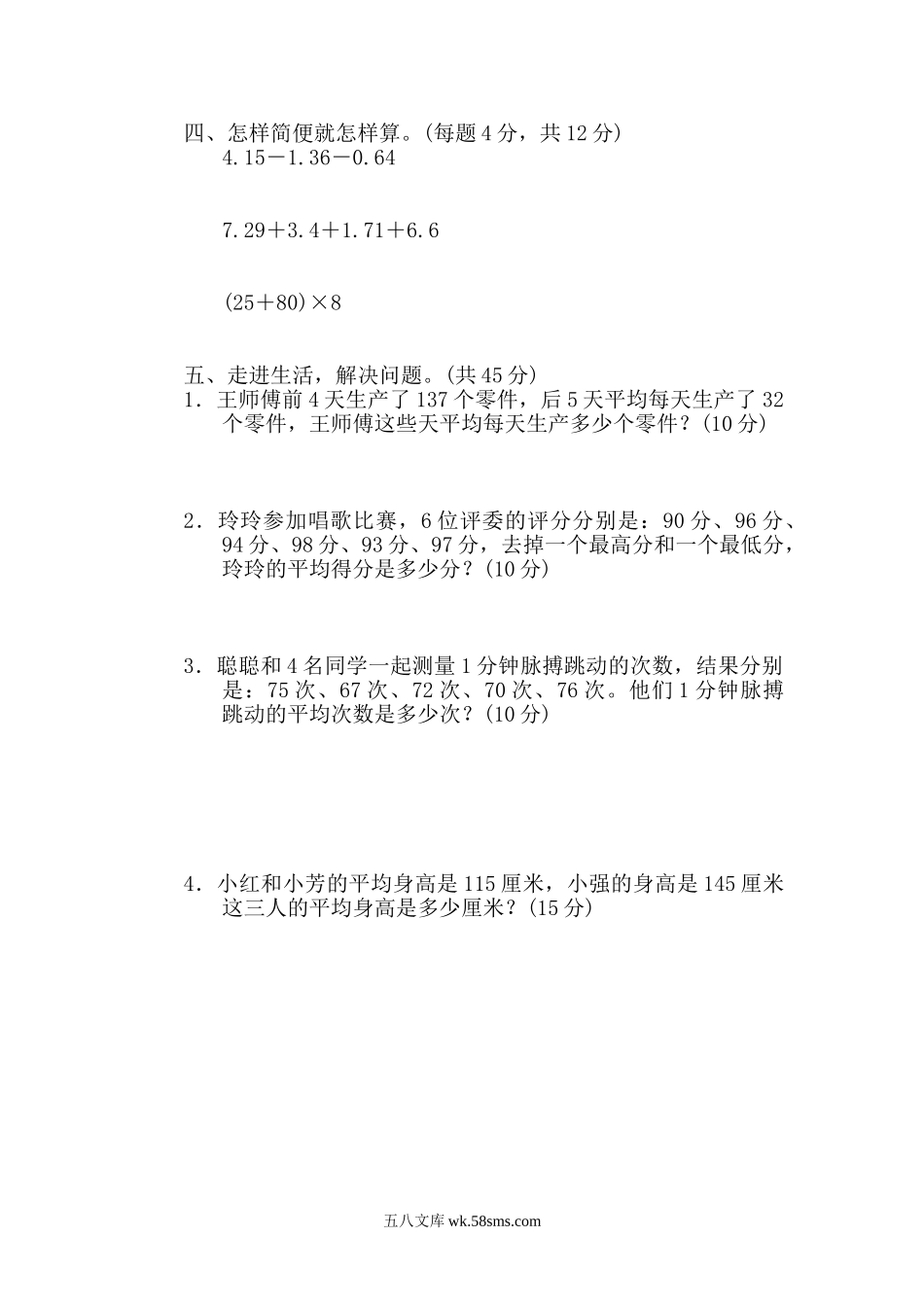 小学四年级数学下册_3-9-4-2、练习题、作业、试题、试卷_北师大版_专项练习_北师大四年级下册数学测试卷含答案-专项能力提升卷6.doc_第3页