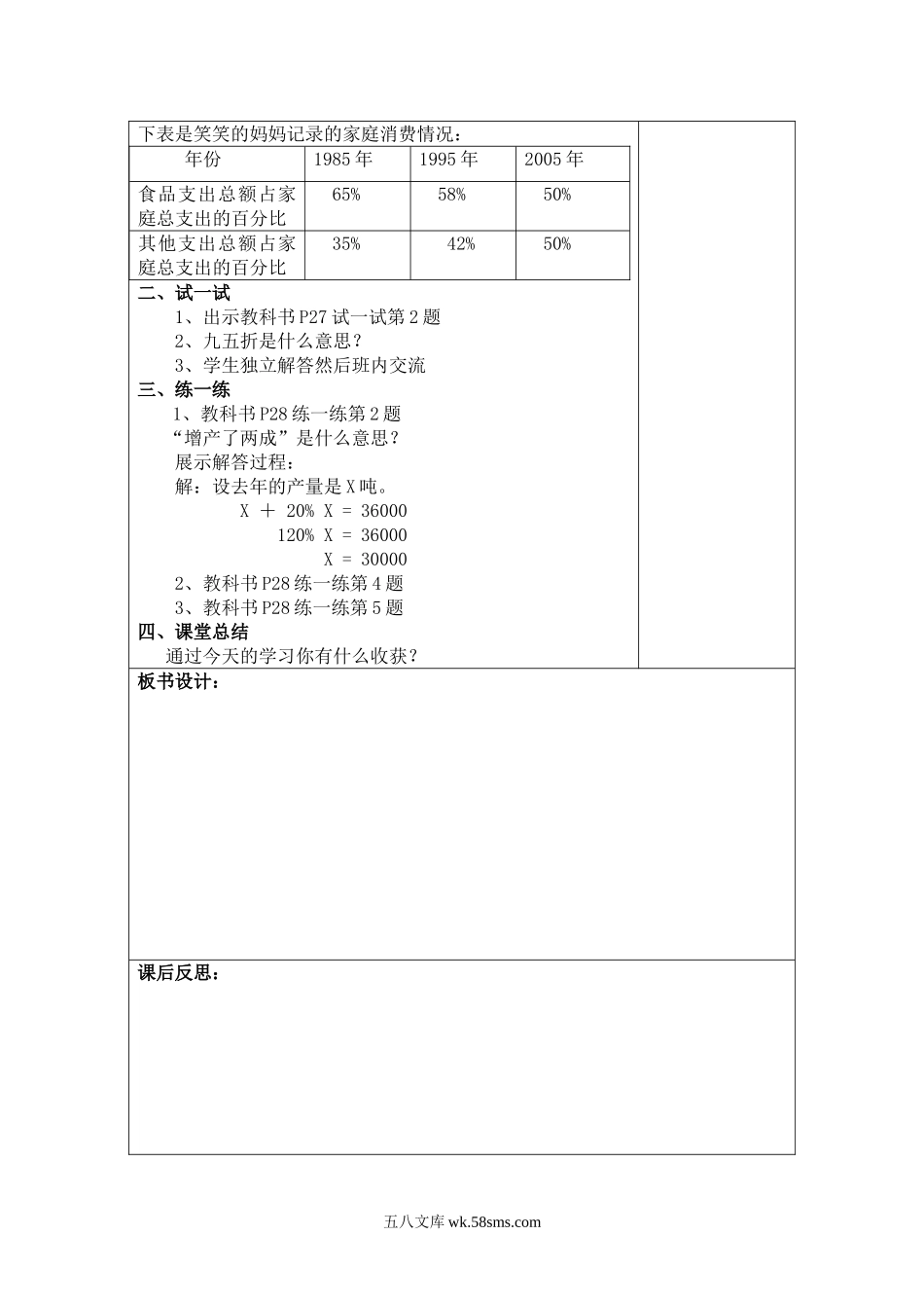 小学六年级数学上册_3-11-3-3、课件、讲义、教案_6年级上册-北师大数学全套备课资料_BS六年级数学上册教案2套_六数上（BS）--2.教案_第七单元 百分数的应用_第3课时  百分数的应用（3）.doc_第2页