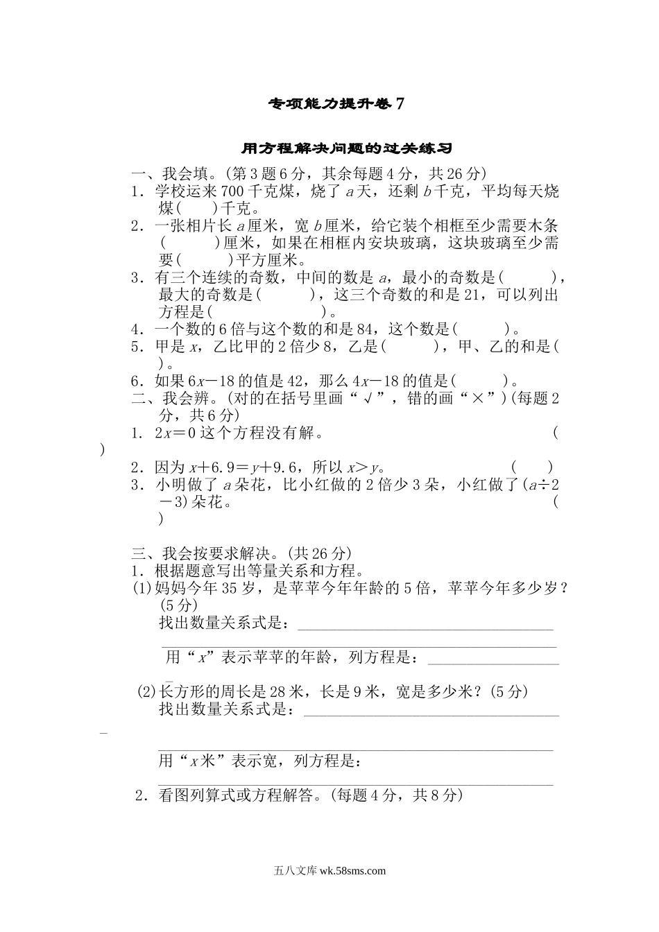 小学四年级数学下册_3-9-4-2、练习题、作业、试题、试卷_北师大版_专项练习_北师大四年级下册数学测试卷含答案-专项能力提升卷7.doc_第1页