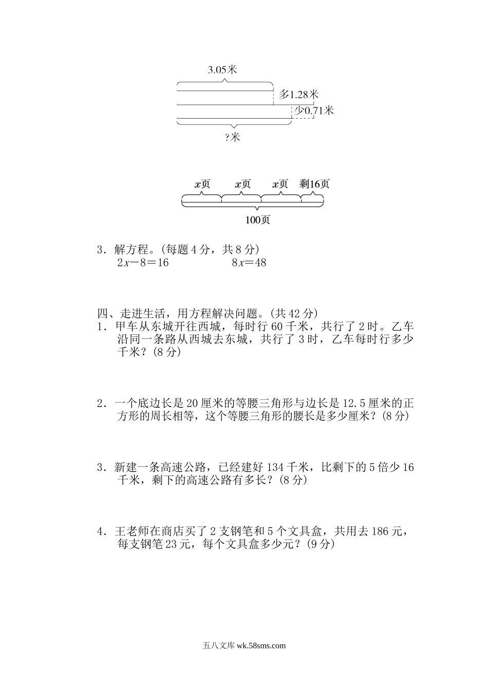 小学四年级数学下册_3-9-4-2、练习题、作业、试题、试卷_北师大版_专项练习_北师大四年级下册数学测试卷含答案-专项能力提升卷7.doc_第2页