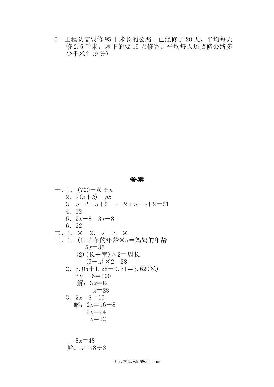 小学四年级数学下册_3-9-4-2、练习题、作业、试题、试卷_北师大版_专项练习_北师大四年级下册数学测试卷含答案-专项能力提升卷7.doc_第3页