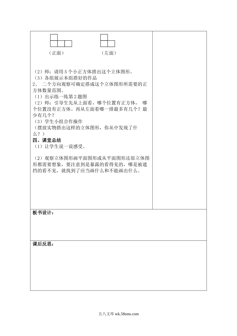 小学六年级数学上册_3-11-3-3、课件、讲义、教案_6年级上册-北师大数学全套备课资料_BS六年级数学上册教案2套_六数上（BS）--2.教案_第三单元 观察物体_第1课时  搭积木比赛.doc_第3页