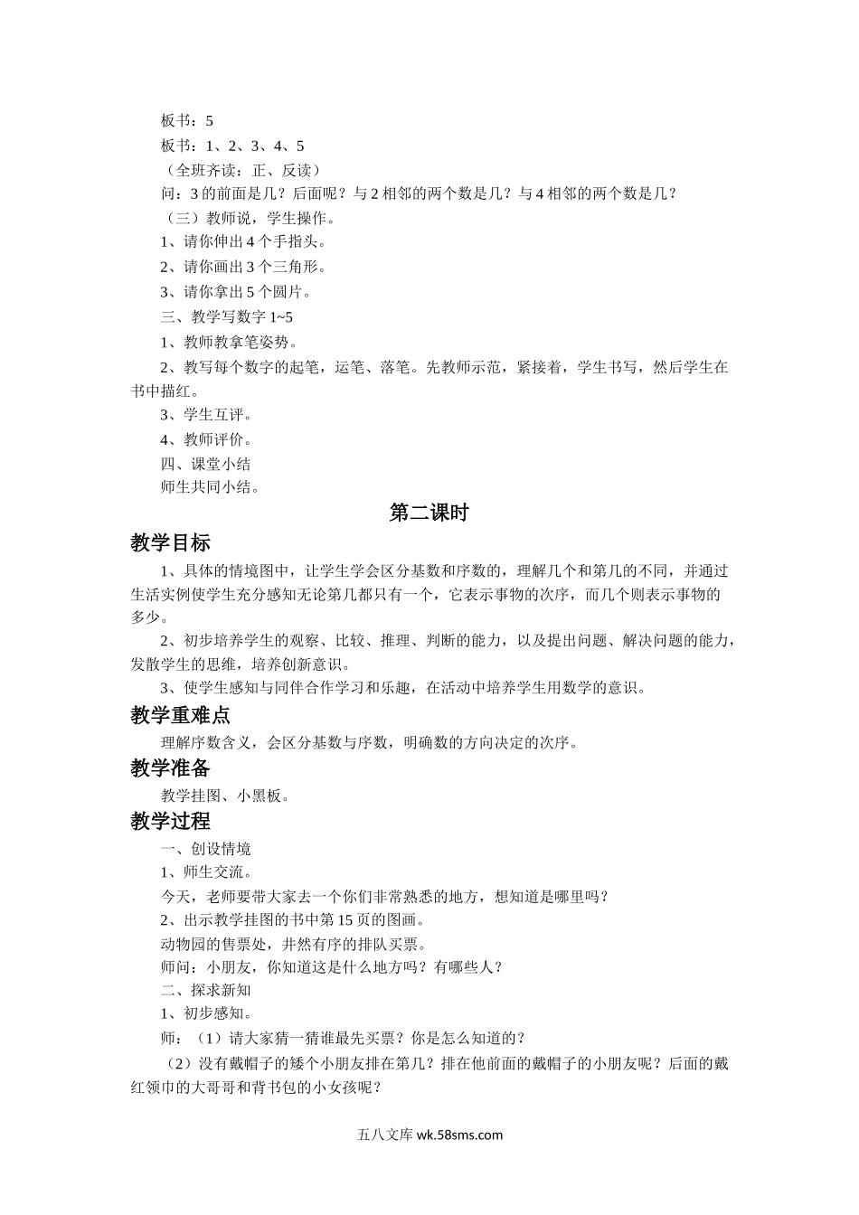 小学一年级数学上册_3-6-3-3、课件、讲义、教案_数学苏教版1年级上全套备课资料_5_教案_《认识10以内的数》教案1.doc_第2页