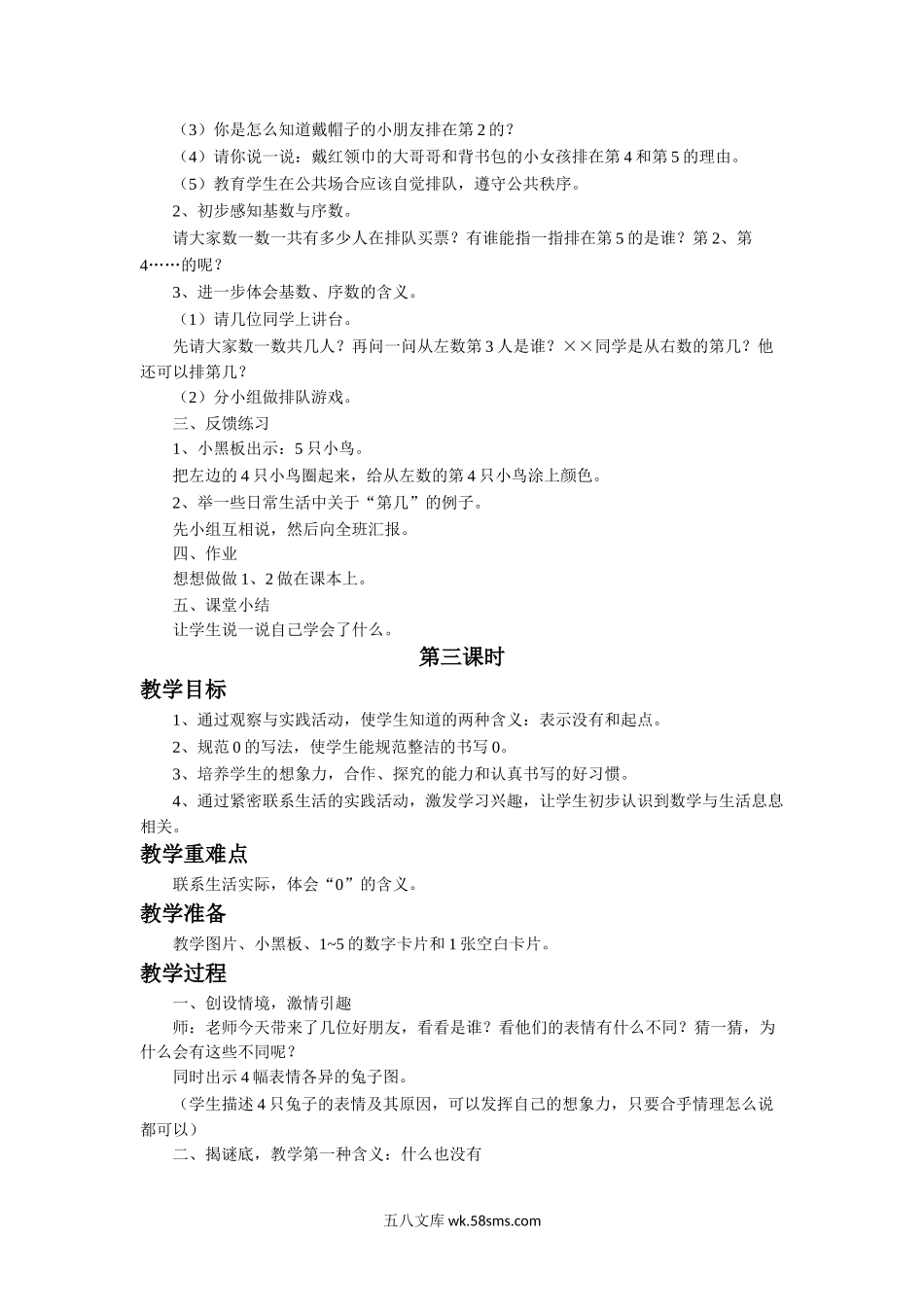 小学一年级数学上册_3-6-3-3、课件、讲义、教案_数学苏教版1年级上全套备课资料_5_教案_《认识10以内的数》教案1.doc_第3页