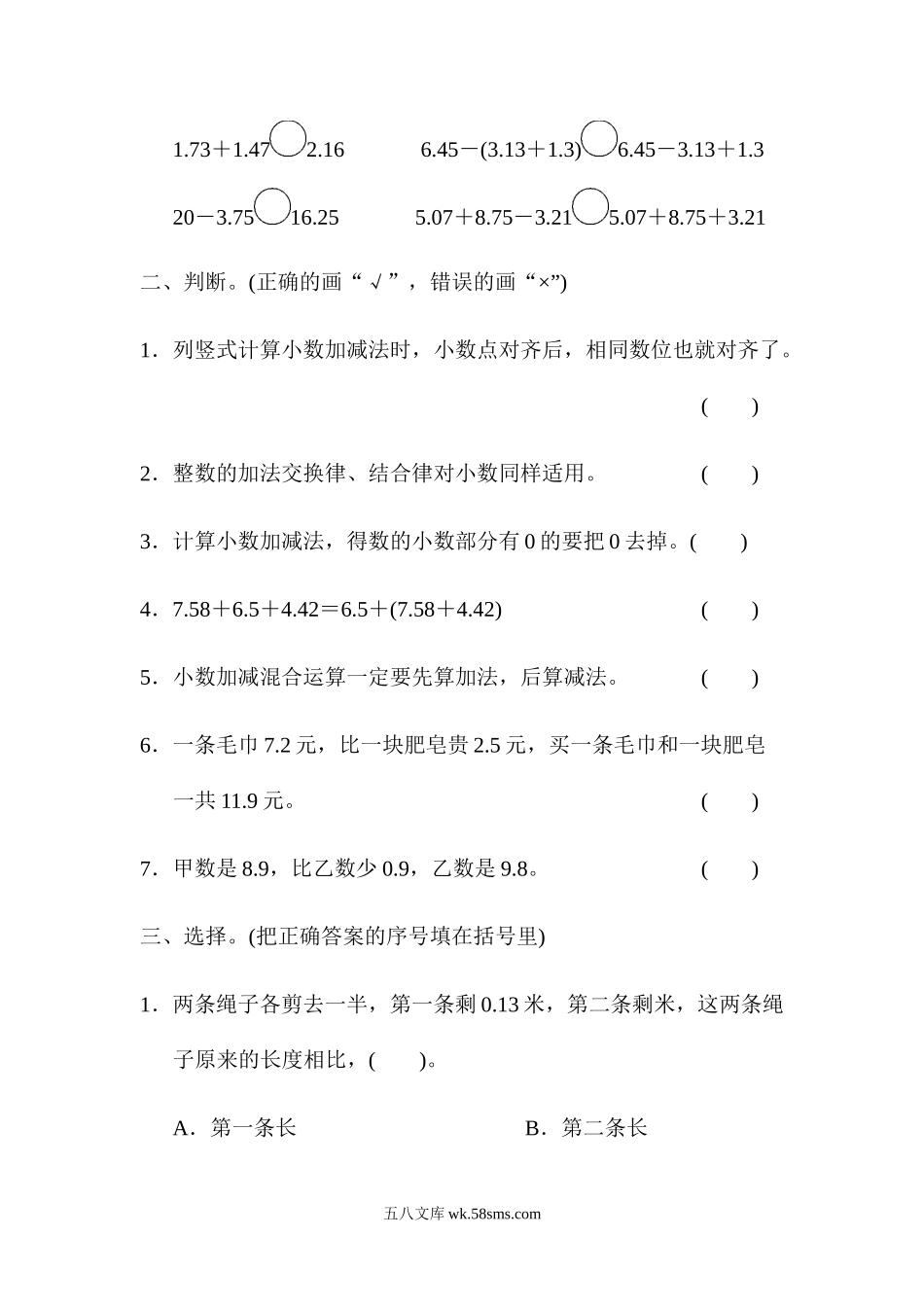 小学四年级数学下册_3-9-4-2、练习题、作业、试题、试卷_冀教版_单元测试卷_第八单元检测卷.docx_第2页